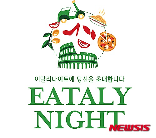 현대백화점 이탈리 나이트