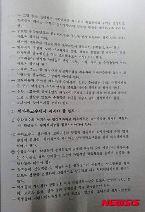 【서울=뉴시스】북한 소학교 수학 교수원칙