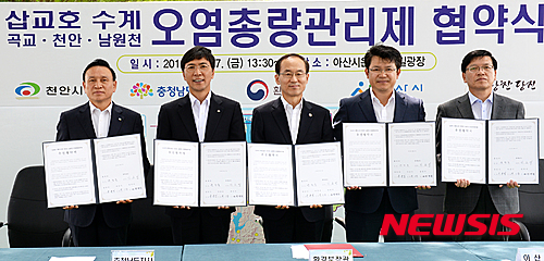 【천안·아산=뉴시스】서정훈 기자 = 환경부와 충남도, 천안·아산·당진시는 27일 오후 아산시 곡교천 은행나무길광장에서 지역내 기업체와 환경단체 등이 참가한 가운데 오염총량관리제를 통한 삽교호 수질 개선을 위한 협약을 체결했다. 2016.5.27. (사진=충남도 제공)&nbsp; photo@newsis.com