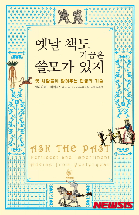 【서울=뉴시스】'옛날 책도 가끔은 쓸모가 있지'