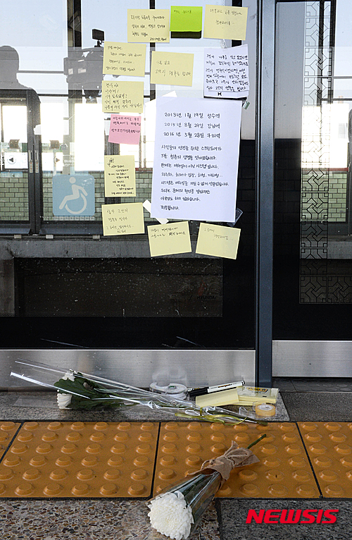 【서울=뉴시스】방지원 인턴기자 = 서울 광진구 지하철 2호선 구의역 스크린도어 사망사고 3일째인 30일 오후 사고 승강장 스크린 도어 앞에 시민들이 적은 추모 글이 붙여져 있다.지난 28일 오후 구의역 승강장에서 작업 중이던 용역업체 직원 김모(19)씨가 작업중 열차와 스크린도어에 끼어 사망하는 사고가 발생했다. 2016.05.30 tu1889@newsis.com
