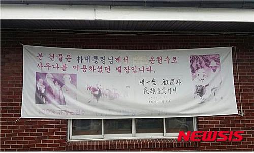 【홍성·예산=뉴시스】충남 아산시 도고면 박정희 전대통령 별장 모습. 