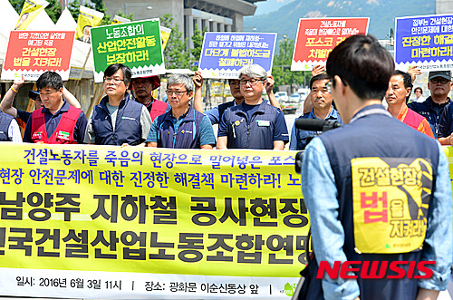 【서울=뉴시스】배훈식 기자 = 3일 오전 서울 종로구 세종대로 앞에서 민주노총 건설산업연맹이 기자회견을 열고 남양주 지하철 건설현장 폭발, 붕괴사고의 철저한 진상조사와 해결책 마련을 촉구하고 있다. 2016.06.03. dahora83@newsis.com