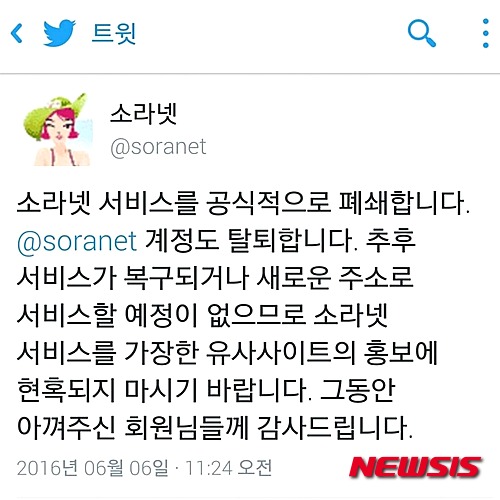 //첨부용// 소라넷 공식 폐쇄