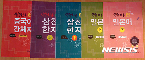 【서울=뉴시스】교재.