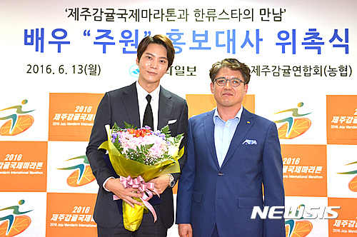 【제주=뉴시스】 고동명 기자 = 탤런트 주원이 13일 한라일보사에서 제주감귤국제마라톤 홍보대사에 임명된 뒤 기념촬영을 하고 있다.2016.06.13.(사진 = 한라일보사 제공)&nbsp; photo@newsis.com