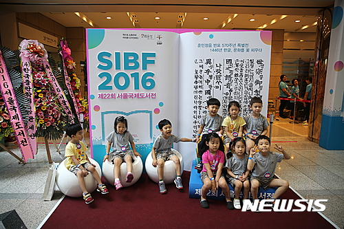 【서울=뉴시스】'2016 서울국제도서전'
