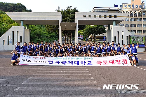 한국국제대 제1회 국토대장정 출정식 모습.