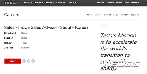 【서울=뉴시스】테슬라 공식 홈페이지 