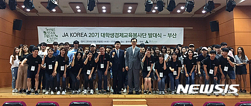 【부산=뉴시스】허상천 기자 = 지난 25일 부산 동아대학교에서 진행된 JA 코리아 제 20기 대학생 경제교육봉사단 부산지역 발대식에 참석한 대학생들이 단체사진을 촬영하고 있다. 사진 중앙 좌측 김세연 의원과 우측 여문환 JA 코리아 사무국장. 2016.06.26. (사진 = JA 코리아 제공)&nbsp; photo@newsis.com