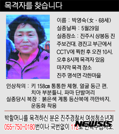 29일 실종 한달맞은 박영숙 할머니 전단지.