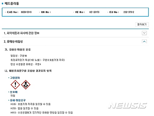 【서울=뉴시스】박주연 기자 = 안전보건공단 화학물질정보에 따르면 페트롤라툼은 발암성 '1B'등급으로 분류돼있다. 1B는 '시험동물에서 발암성 증거가 충분히 있거나, 시험동물과 사람 모두에서 제한된 발암성 증거가 있는 물질'이라는 의미다. (자료 = 안전보건공단) photo@newsis.com