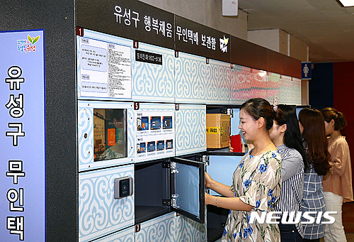 【대전=뉴시스】조명휘 기자 = 30일 충남대학교 제1학생회관에서 열린 '무인택배 보관함 개통 및 시연 행사'에서 학생들이 택배를 찾고 있다.&nbsp;&nbsp;&nbsp; 유성구는 택배기사를 가장한 강력범죄를 예방하기 위해 지난해 4곳에 무인택배 보관함을 만들었고 올해도 4곳을 추가 설치했다. 2016.06.30. (사진= 유성구청 제공)&nbsp; photo@newsis.com