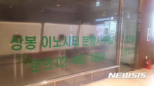 【서울=뉴시스】이승주 기자 = 서울 중랑구 상봉동 상봉8재개발 구역에 지난 2008년 착공한 지상 48층 규모의 주상복합 아파트 '이노시티' 1층에 있는 분양사무실. 현재 교육시설을 비롯한 잔여상가를 분양하고 있다. joo47@newsis.com 2016.07.03.