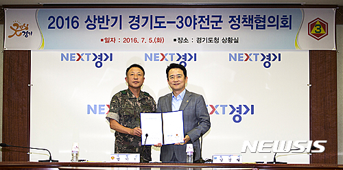 【수원=뉴시스】5일 오전 경기도청 신관 상황실에서 열린 '2016년 상반기 경기도-제3야전군사령부 군관정책협의회'에서 남경필 경기도지사와 엄기학 3군사령관은 지속가능한 환경조성을 위한 협약을 체결했다. (사진=경기도 제공)&nbsp; photo@newsis.com