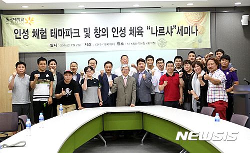 【서울=뉴시스】신동립 기자 = ‘인성체험 테마파크 및 창의 인성 체육프로그램 나르샤 발표 세미나’가 열렸다. 인성체험테마파크 설립을 추진 중인 동국대학교 한국인성체험콘텐츠연구원이 최근 용산역 KTX 회의실에서 유아체육 관계자들과 머리를 맞댔다. 박상진 한국인성체험컨텐츠연구원장(동국대교수·철학박사)은 “미래사회의 주역이 될 어린이들이 바른 인성과 창의성을 갖춘 인재로 자랄 수 있는 터전을 마련하기 위한 교육 테마파크다. 무엇보다 우리만의 독창적인 프로그램을 완성시켰다”고 자부했다. 정찬목 경영사업 본부장은 창의인성 체육프로그램 ‘나르샤’를 공개했다. D시에서 시범운영 예정인 테마파크의 체형·자세 검사실, 신체활동 측정실, 인·적성 검사실, 실내 체육활동시설 20종, 야외 활동시설 2종, 공연장, 음식체험관 3종, 공연과 각종 체험관 4종, 테마 도서관 등을 소개했다. 테마파크의 사전 교육물인 나르샤는 유아교육기관에 적용하는 고급 체육교육이다. 체육과 인성 교육을 통해 바른 아이로 성장시키는 활동 프로그램으로 교육기관과 가정이 연계된다. 입체적 활동을 통해 유아기의 신체성장과 인성발달을 자연스럽게 이룰 수 있다. 이준희 예체능부문 선임연구원은 “나르샤는 유아 체육교육이 좀 더 체계화된 콘텐츠로 발전, 교육 효과를 높이고 유아체육 지도자들의 미래를 밝게 해줄 수 있는 프로그램”이라고 강조했다. 김종천 사업단 총괄사장은 현 유아 체육교육시장을 분석하면서 유아체육 전문가들의 궁금증에 답했다. reap@newsis.com