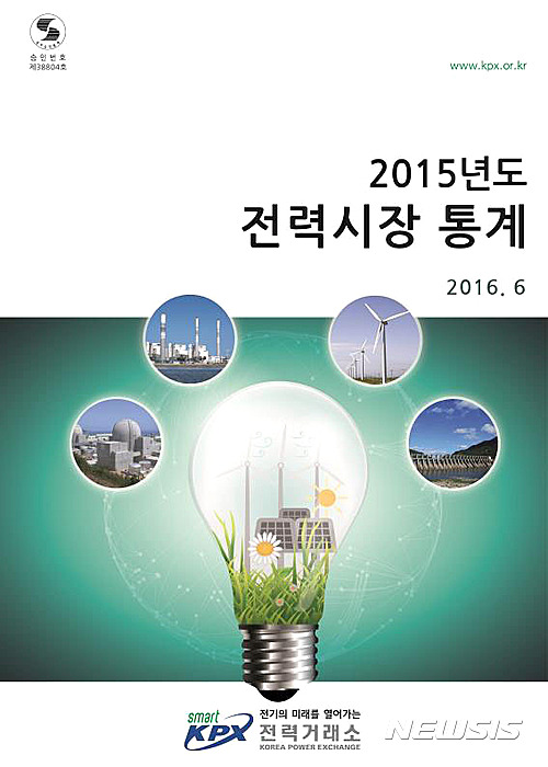 전력시장통계 책자