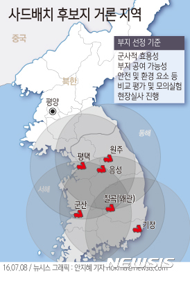 【서울=뉴시스】안지혜 기자 = 한·미 양국은 8일 주한미군의 사드(THAAD·고고도미사일방어체계) 배치를 확정하고 수주내 부지를 발표할 예정이다. hokma@newsis.com