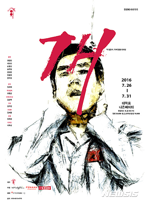 【서울=뉴시스】연극 '개' 포스터 