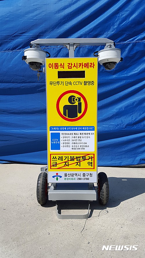 경남 진주 연암공과대학교 창업동아리 (주)텔레비트는 피서지나 행사장 등에 무단투기를 예방할 수 있는 캐리어식 이동형 cctv를 국내 최초로 상용화 했다고 14일 밝혔다. 