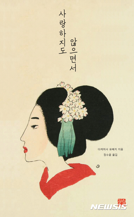 【서울=뉴시스】사랑하지도 않으면서