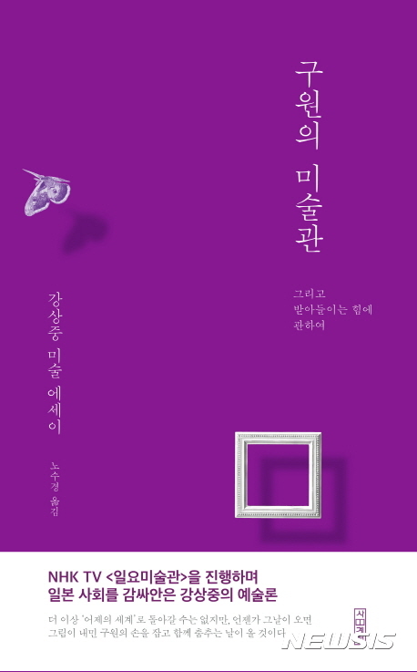 【서울=뉴시스】구원의 미술관