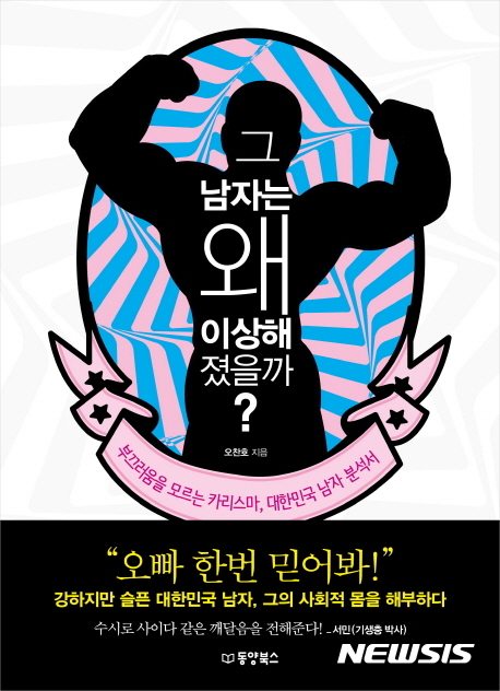 그 남자는 왜 이상해졌을까?, 책