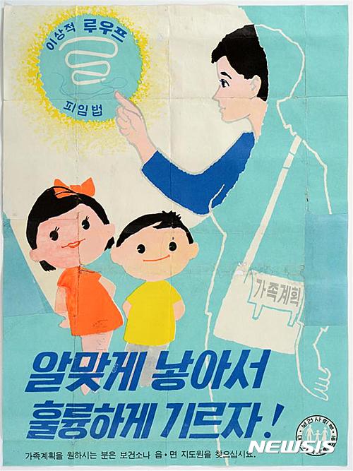대한가족계획협회(현 인구보건복지협회), 1960년대, 국립한글박물관 소장