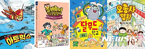 아토믹스-지구를 지키는 소년·올빼미 시간탐험대 3·마음씨네 탈무드 학교 2교시 협동·오총사 협회 2