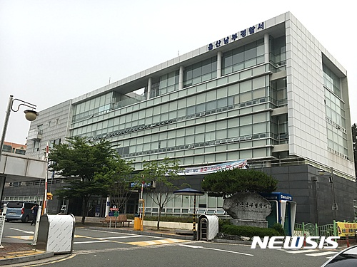  울산 남부경찰서.