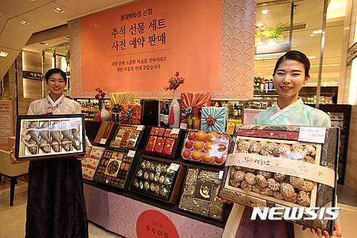 【서울=뉴시스】롯데백화점은 오는 25일까지 본점을 비롯한 32개 점포에서 추석 선물세트 사전 예약판매를 진행한다고 3일 밝혔다. 2016.08.03. (사진=롯데백화점 제공) photo@newsis.com