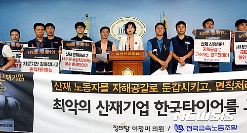 【서울=뉴시스】이종철 기자 =&nbsp; 정의당 이정미 원내수석부대표와 금속노조가 8일 서울 여의도 국회 정론관에서 한국타이어에 대해 '산업재해 1등 기업'이라고 비판, "노동자들이 제대로 치료를 받고 건강하게 현장에서 일할 수 있도록 보장하라"는 기자회견을 하고 있다.&nbsp; 2016.08.08. jc4321@newsis.com