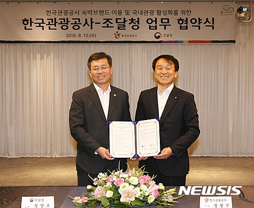 【대전=뉴시스】김양수 기자 = 조달청은 10일 한국관공공사와 관광상품 개발 등을 위한 업무협약(MOU)을 체결하고 숙박시설 연계 관광상품 개발 및 숙박브랜드 이용확대를 위해 상호 협조키로 합의했다. 정양호(왼쪽) 조달청장과 정창수 관광공사 사장이 협약식 뒤 기념촬영을 하고 있다.2016.08.10(사진=조달청 제공) photo@newsis.com