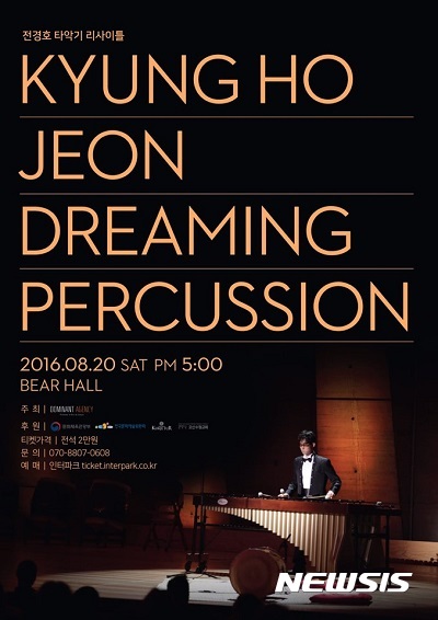【서울=뉴시스】전경호 리사이틀 포스터 