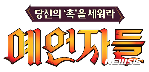 JTBC, 2018 러시아 월드컵 아시아 최종예선 특집 토크쇼 '예언자들'