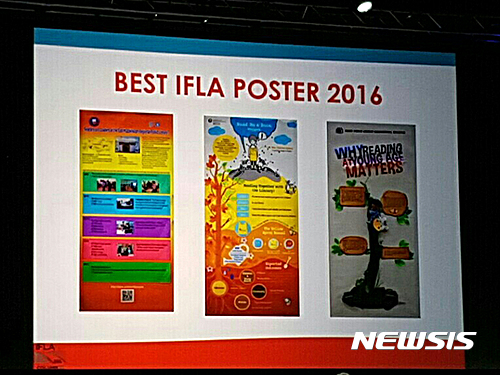 【서울=뉴시스】베스트 IFLA 포스터 2016
