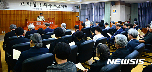 [서울=뉴시스]추상철 기자 = 1980년대 신군부 당시 국군보안사령부(보안사)가 민주화 운동에 적극적으로 나선 고(故) 박형규 목사를 축출하기 위해 벌인 이른바 '서울제일교회 탄압 사건'에 대해 국가가 배상해야 한다는 법원 판단이 나왔다. 사진은 2016년 8월 21일 오후 서울 종로구 서울대학교병원 장례식장에서 고 박형규 목사의 추모예배가 진행되고 있는 모습. 2026.08.03. scchoo@newsis.com