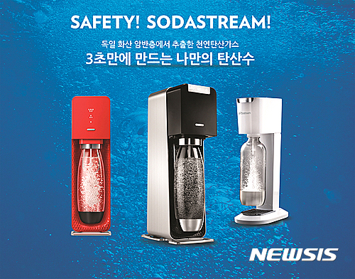 소다스트림