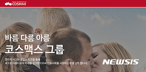 /첨부용/ 코스맥스