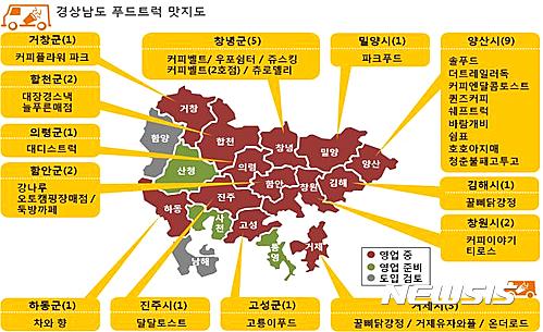 첨부용// 푸드트럭 맛지도