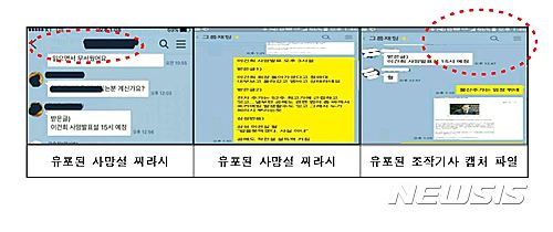 【서울=뉴시스】<이건희 사망설 유포>