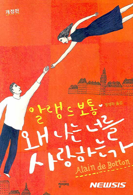 왜 나는 너를 사랑하는가, 책