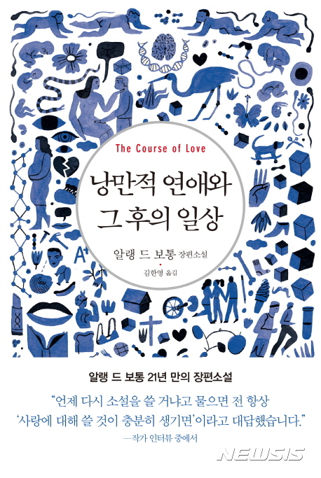 낭만적 연애와 그 후의 일상, 책