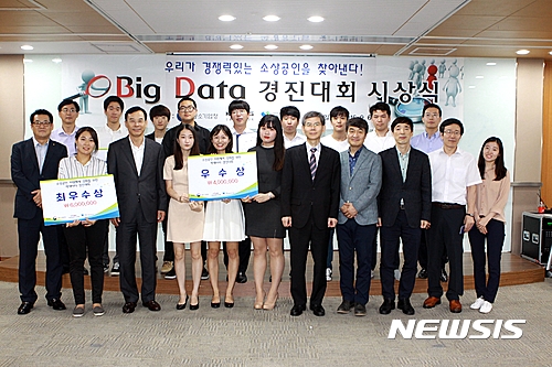 【서울=뉴시스】지난 6일 서울신용보증재단 본점에서 열린 '소상공인 지원체계 강화를 위한 빅데이터 경진대회' 시상식 모습. 2016.09.07.&nbsp;&nbsp; (사진 = 서울시 제공)&nbsp;&nbsp; photo@newsis.com