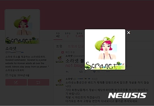 자칭 소라넷 운영자 트위터.