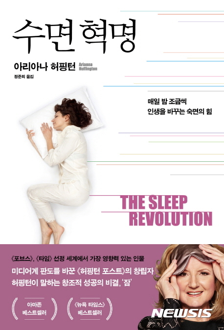 수면 혁명, 책