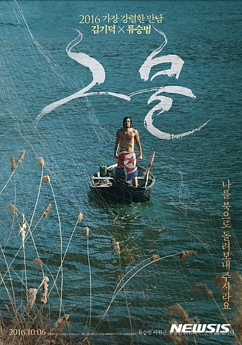 류승범·김기덕 영화 '그물', 10월 6일 개봉 확정