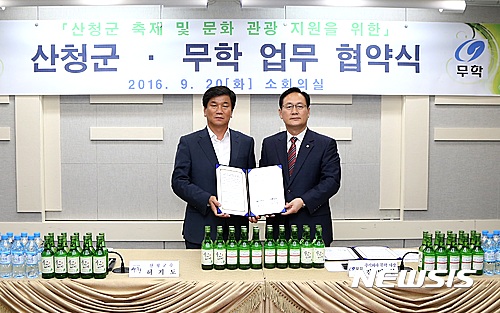 산청군은 20일 군청 소회의실에서 허기도 군수, 강민철 ㈜무학 대표이사 등 관계자가 참석한 가운데 지역 문화관광 홍보 업무협약을 체결했다. 