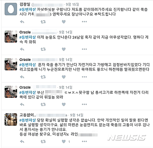 【전주=뉴시스】정경재 기자 = 최근 자살사이트에서 만난 실종자들이 동반 자살을 시도하는 일이 빈번하게 발생하고 있는 가운데 20일 한 SNS에 동반자살과 관련된 글이 올라오고 있다. 2016.09.20. jkj1122@newsis.com