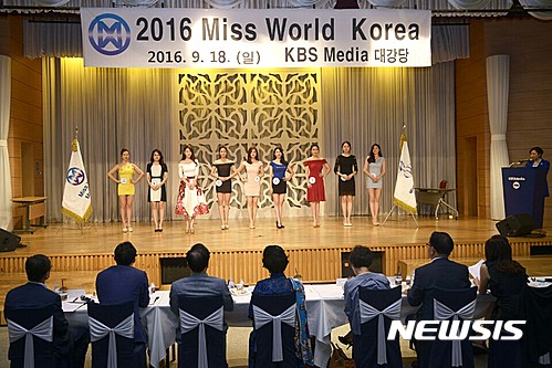 【서울=뉴시스】미스월드코리아 선발대회 예선